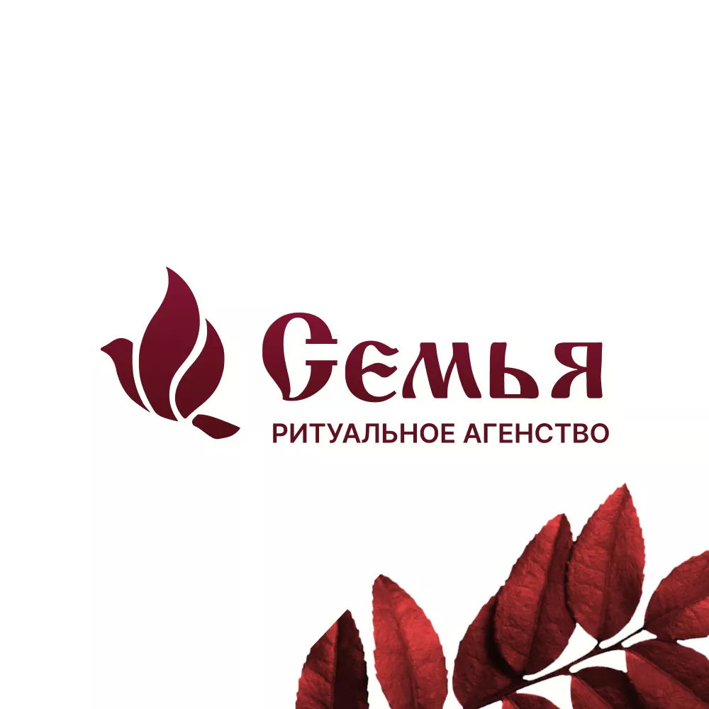 Разработка логотипа и сайта в Холмске ритуальных услуг «Семья»